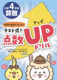 テスト式！点数アップドリル　算数小学４年生 - 学校の先生がつくった！