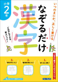 なぞるだけ漢字　小学２年生