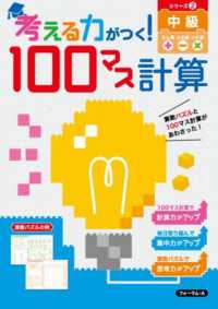 考える力がつく！１００マス計算　中級 〈シリーズ２〉