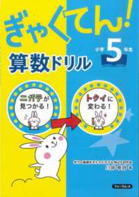 ぎゃくてん！算数ドリル小学５年生