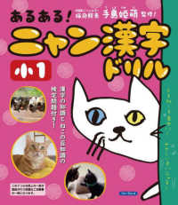 あるある！にゃん漢字ドリル　小１