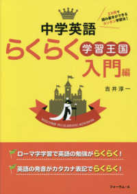 中学英語らくらく学習王国入門編