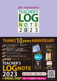 ＴＥＡＣＨＥＲ’Ｓ　ＬＯＧ　ＮＯＴＥ 〈２０２３〉