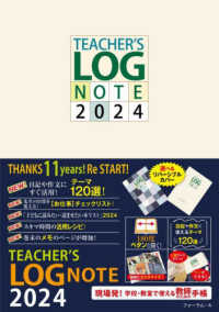 ＴＥＡＣＨＥＲ’Ｓ　ＬＯＧ　ＮＯＴＥ（リバーシブルカバー） 〈２０２４〉