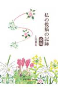 私の投稿の記録　続編