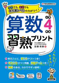 算数習熟プリント小学４年生 教科書レベルの力がつく！