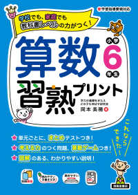 算数習熟プリント小学６年生 教科書レベルの力がつく！