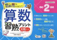 算数習熟プリント小学２年生大判サイズ 教科書レベルの力がつく！
