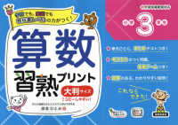 算数習熟プリント小学３年生大判サイズ 教科書レベルの力がつく！