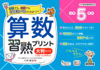 算数習熟プリント小学５年生大判サイズ 教科書レベルの力がつく！
