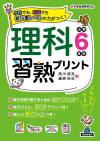 理科習熟プリント小学６年生 - 学校でも、家庭でも教科書レベルの力かつく！