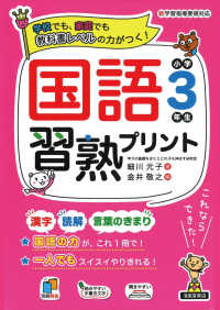 国語習熟プリント小学３年生 細川元子 金井敬之 紀伊國屋書店ウェブストア オンライン書店 本 雑誌の通販 電子書籍ストア