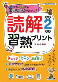 読解習熟プリント　小学２年生 - 教科書レベルの力がつく！