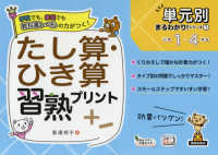 たし算・ひき算習熟プリント小学１～４年生 単元別まるわかり！シリーズ