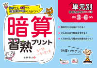 暗算習熟プリント小学３～６年生 単元別まるわかり！シリーズ