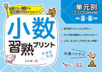 単元別まるわかり！シリーズ<br> 小数習熟プリント小学３～５年生