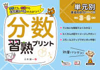 分数習熟プリント小学３～６年生 単元別まるわかり！シリーズ