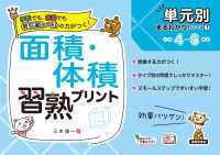 単元別まるわかり！シリーズ<br> 面積・体積習熟プリント小学４～６年生