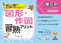 図形・作図習熟プリント小学校全学年 単元別まるわかり！シリーズ