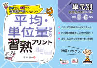 平均・単位量あたり習熟プリント小学５・６年生 単元別まるわかり！シリーズ