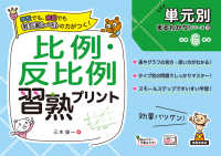 比例・反比例習熟プリント小学６年生 単元別まるわかり！シリーズ