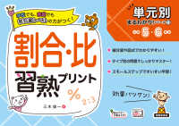 割合・比習熟プリント小学５・６年生 単元別まるわかり！シリーズ