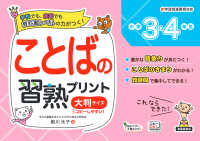 ことばの習熟プリント大判サイズ　小学３・４年生 - 教科書レベルの力がつく！　新学習指導要領対応