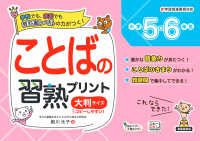 ことばの習熟プリント大判サイズ　小学５・６年生 - 教科書レベルの力がつく！　新学習指導要領対応