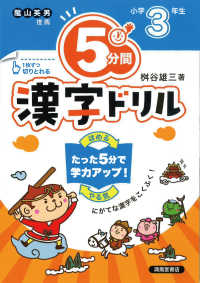 ５分間漢字ドリル小学３年生 （改訂版）