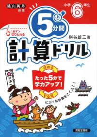 ５分間計算ドリル小学６年生 （改訂版）