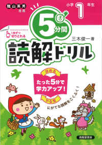 ５分間読解ドリル　小学１年生 （改訂版）