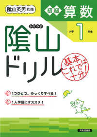 陰山ドリル初級算数小学１年生 （改訂版）