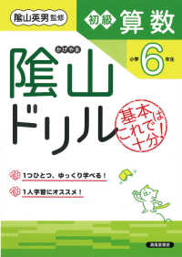 陰山ドリル初級算数小学６年生 （改訂版）