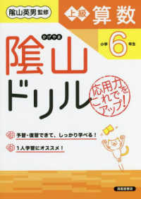 陰山ドリル上級算数小学６年生 （改訂版）