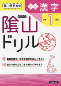 陰山ドリル漢字　小学１年生 （改訂）