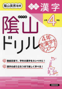 陰山ドリル漢字　小学４年生 （改訂）