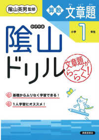 陰山ドリル算数文章題小学１年生 （改訂）