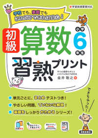 初級算数習熟プリント　小学６年生