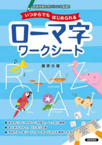 いつからでもはじめられるローマ字ワークシート