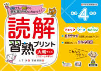 読解習熟プリント小学４年生大判サイズ