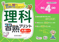 理科習熟プリント小学４年生大判サイズ