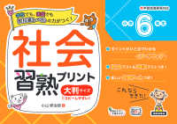 社会習熟プリント小学６年生大判サイズ