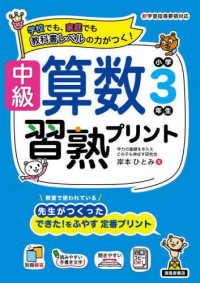 中級算数習熟プリント　小学３年生