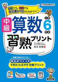 中級算数習熟プリント　小学６年生