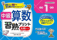 中級算数習熟プリント小学１年生　大判サイズ