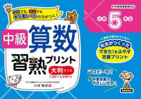 中級算数習熟プリント小学５年生　大判サイズ