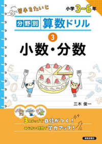 分野別算数ドリル 〈３〉 - 小学３～６年 小数・分数