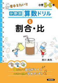 分野別算数ドリル 〈６〉 - 小学５・６年 割合・比