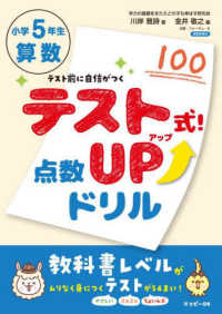 テスト式！点数アップドリル　算数　小学５年生