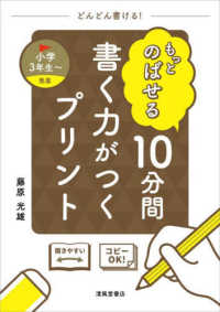 もっとのばせる１０分間　書く力がつくプリント　小学３年生～